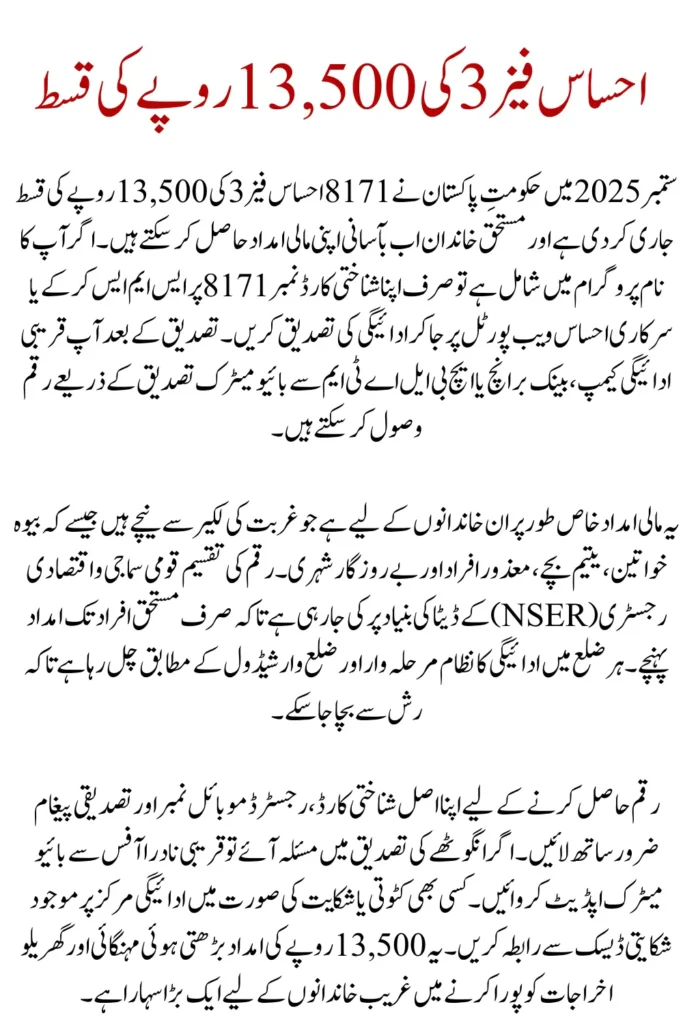 8171 Ehsaas Phase 3