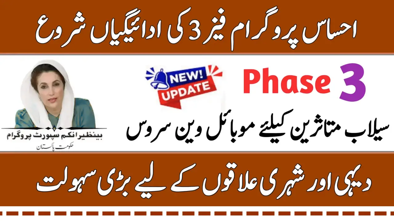8171 Ehsaas Phase 3 September 13500 Payment Check and Receive