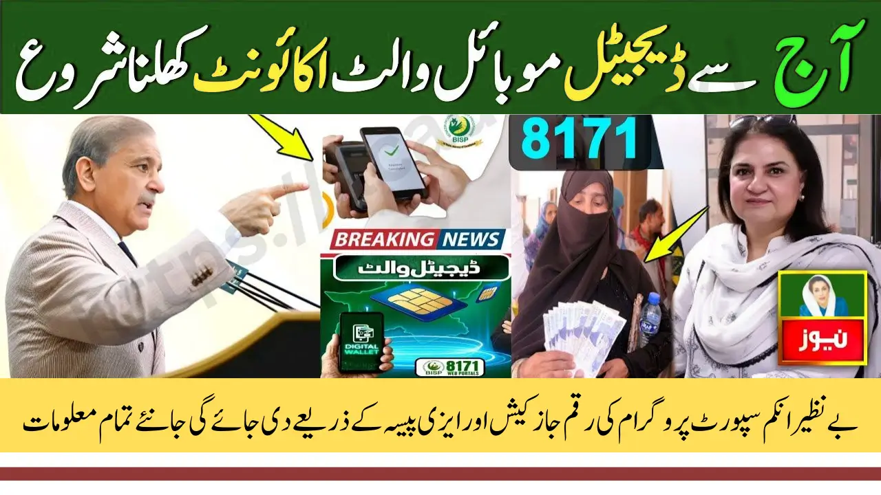 BISP 8171 Digital Wallet Started For October Payment