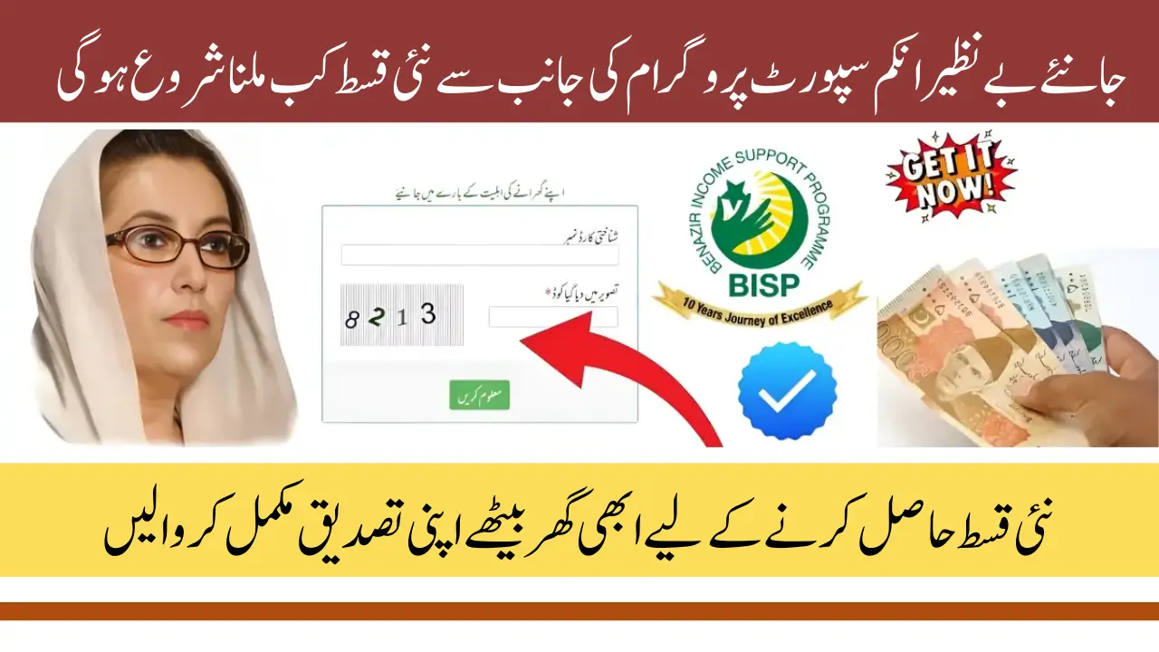 BISP 8171 New Payment October 2025: Verify Your Payment