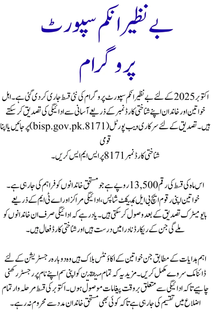 BISP 8171 New Payment October 2025: Verify Your Payment
