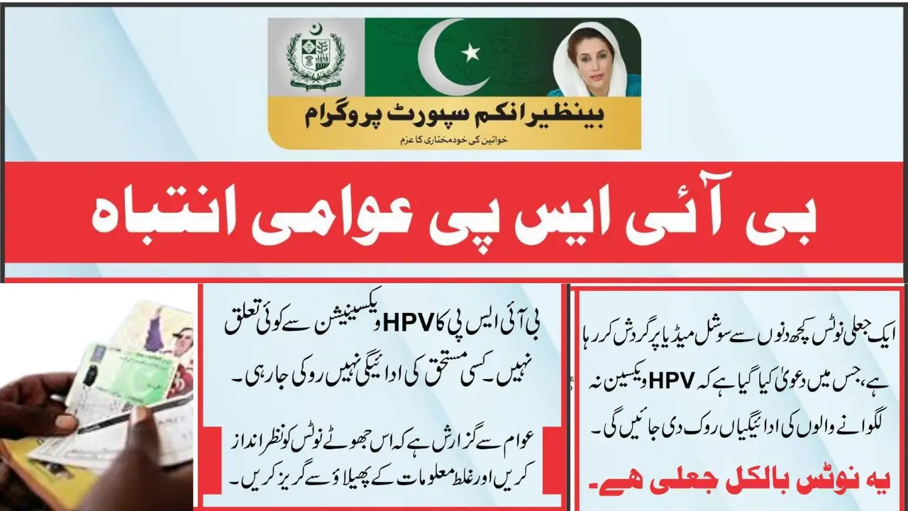 BISP Fake Notice - Payments NOT Linked to HPV Vaccine: Check Official Clarification