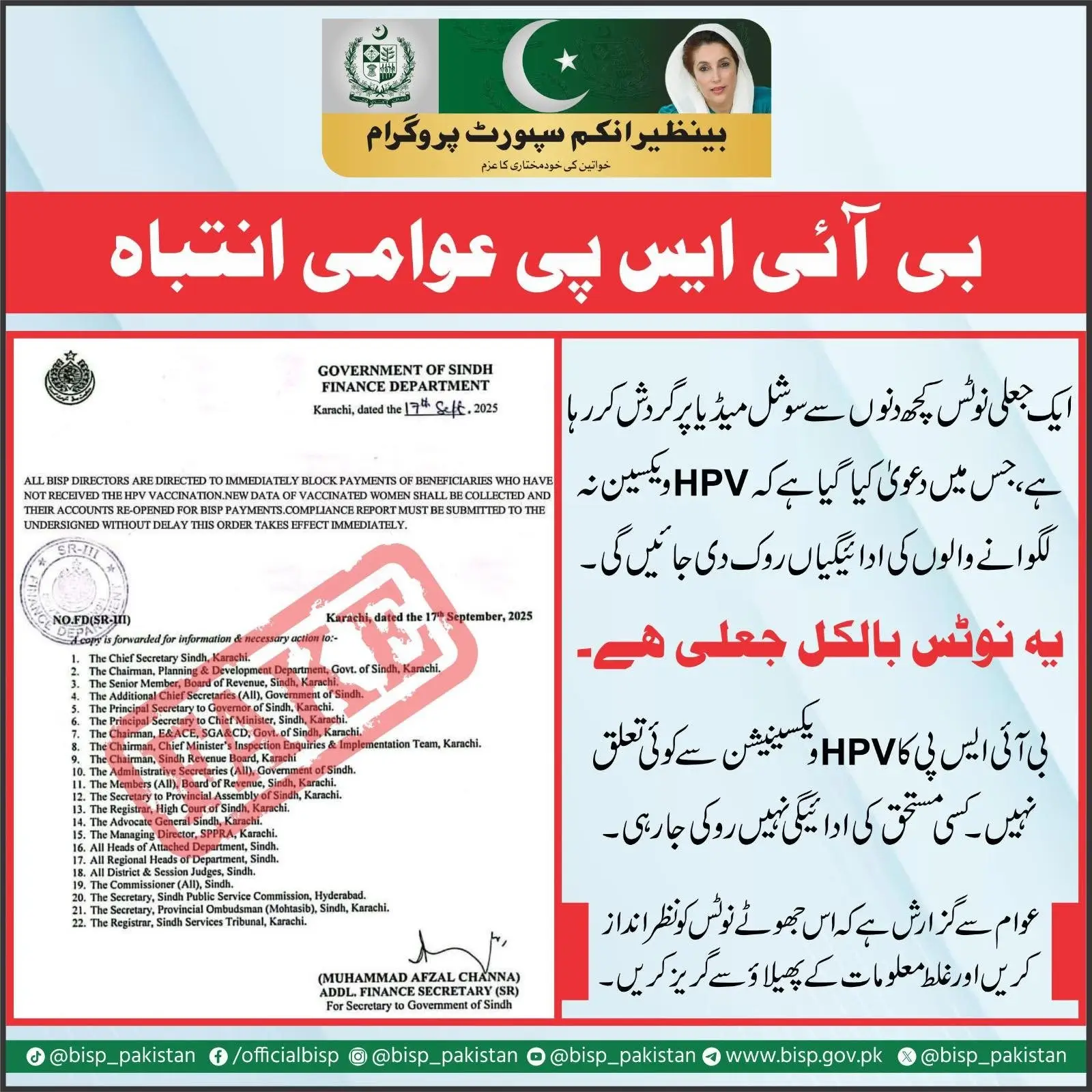 BISP Fake Notice - Payments NOT Linked to HPV Vaccine: Official Clarification