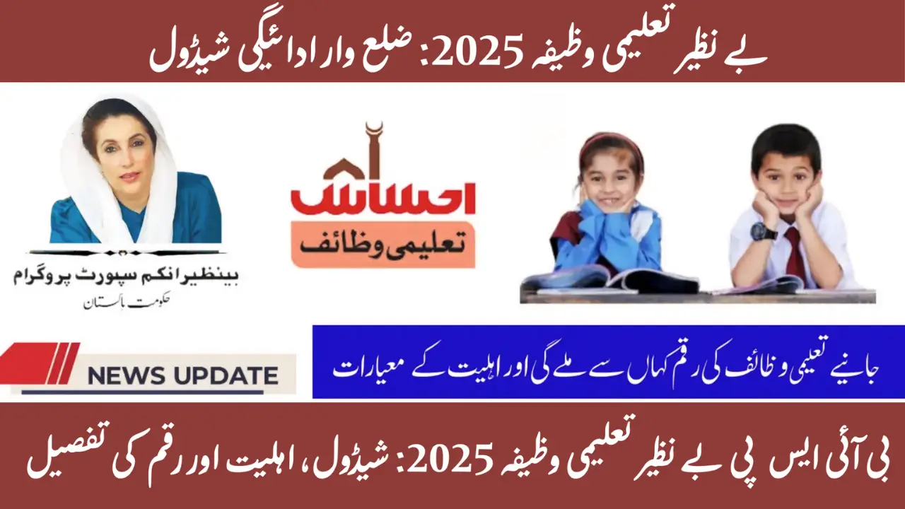 Benazir Taleemi Wazaif District-Wise Payment Schedule September 2025