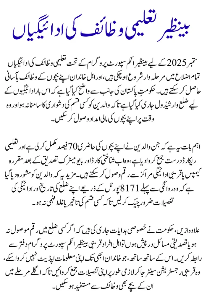 Benazir Taleemi Wazaif District-Wise Payment Schedule September 2025