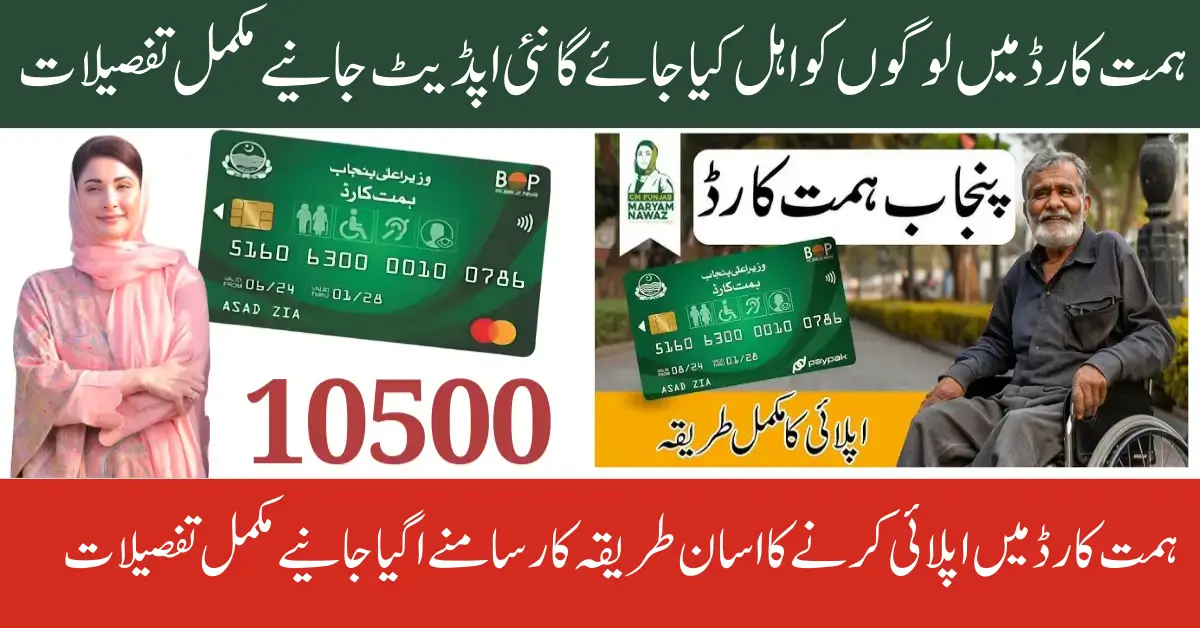 CM Punjab Expands Himmat Card Program Rs 10,500 Aid for 25,000 PWDs Full Guide