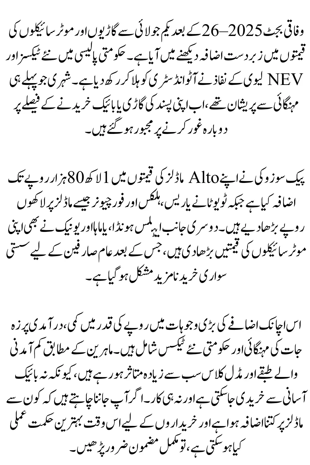 Budget Shock: Car and Bike Price Hike in Pakistan - NEV Levy & New Taxes Push Prices Up from July 1, 2025