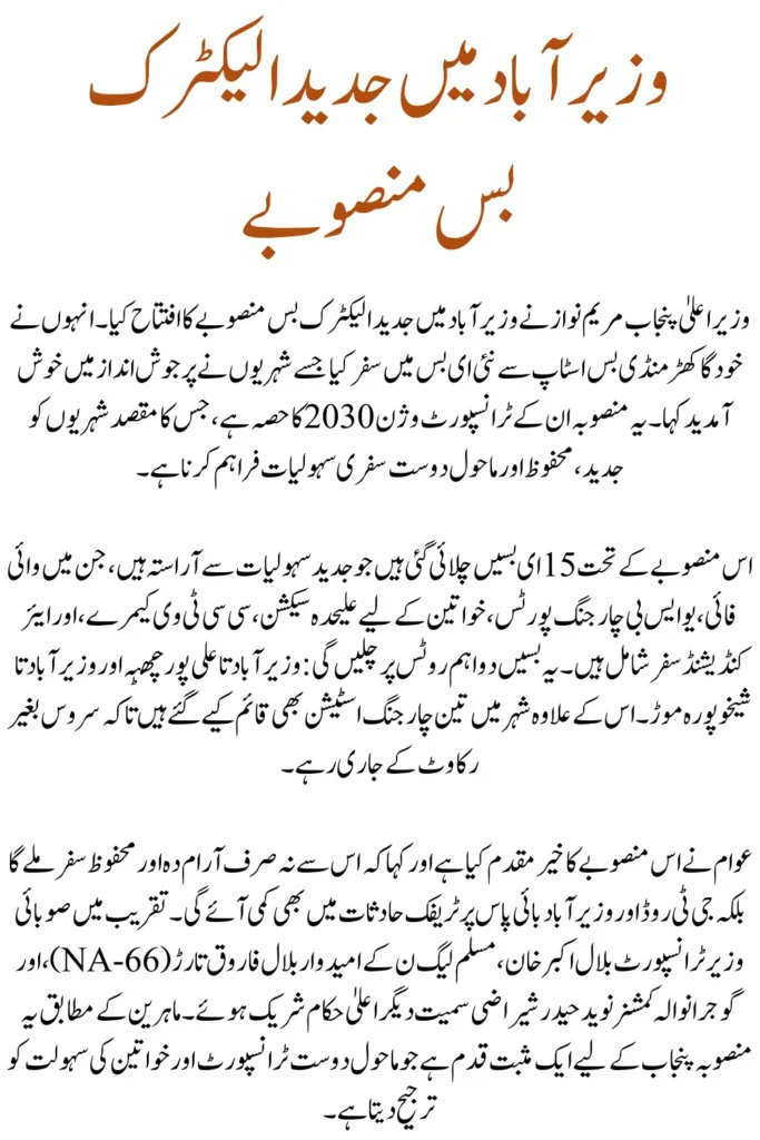 CM Maryam Launches E-Bus Project in Wazirabad