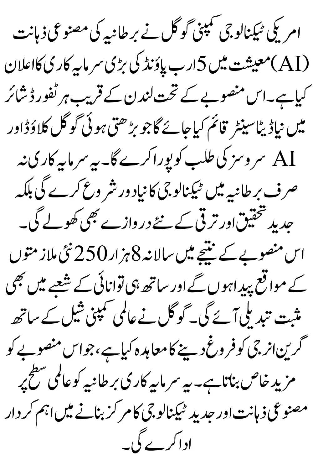 Google Announces £5 Billion Investment in UK Artificial Intelligence Economy with New Data Center