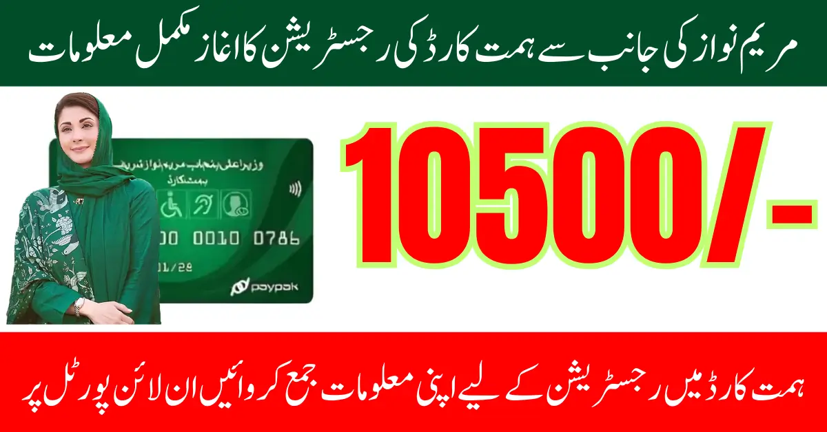 Himmat Card 2025 Registration and Loan Details How to Apply Online Full Guide