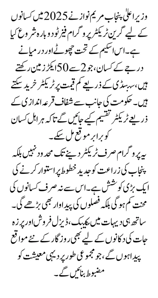 How to Apply for CM Punjab Green Tractor Program Phase-II Full Guide 2025
