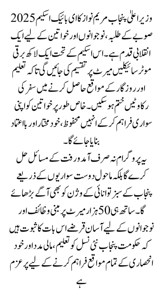 Maryam Nawaz Punjab Bike Scheme Mission to Distribute 1 Lac E-Bikes In 2025