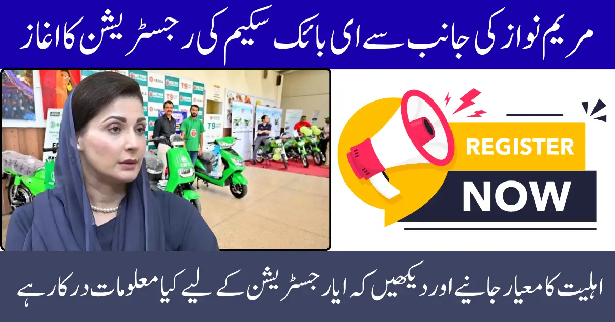 Maryam Nawaz Punjab Bike Scheme Mission to Distribute 1 Lac E-Bikes In 2025