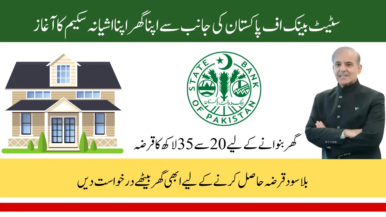 Mera Ghar Mera Ashiana Loan Scheme Eligibility Criteria and Registration Process