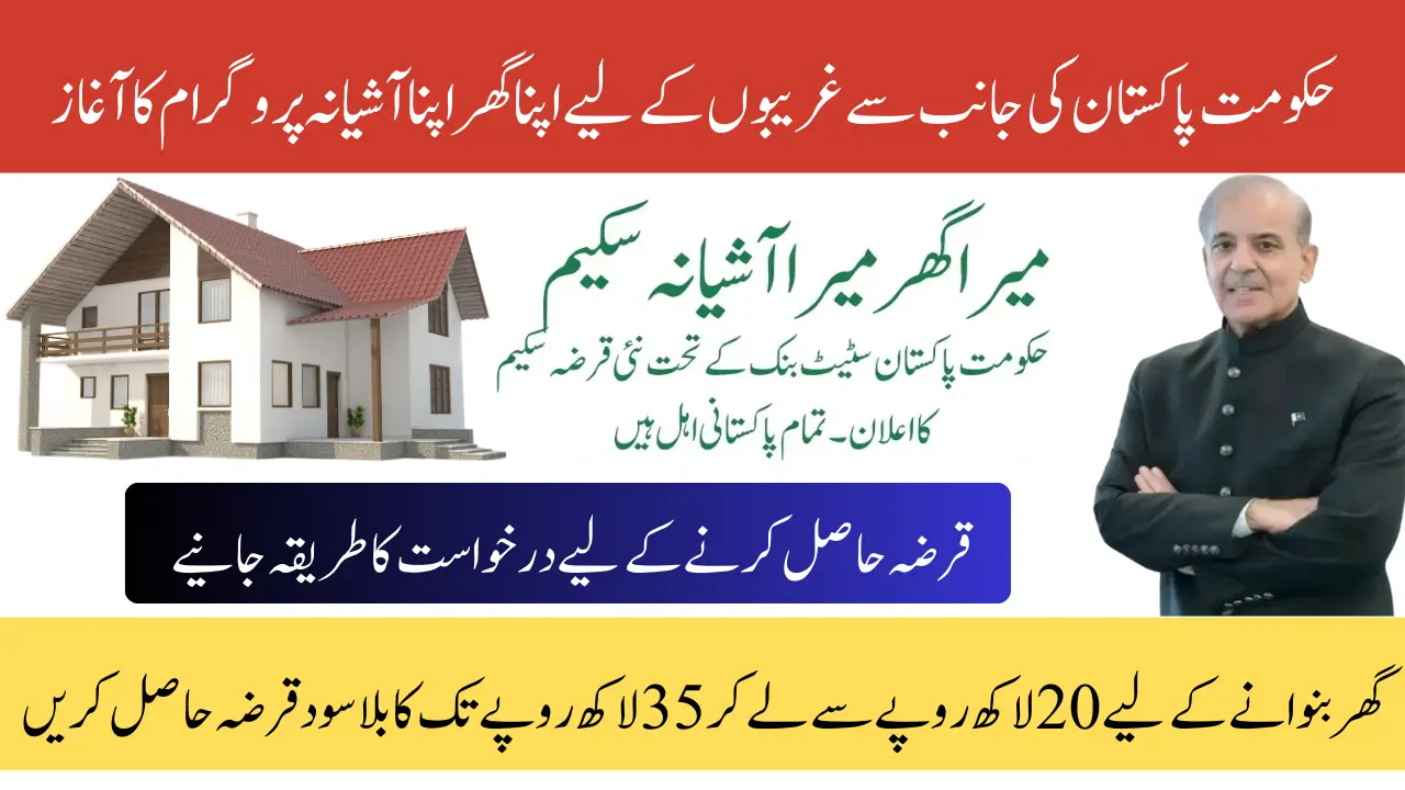 Mera Ghar Mera Ashiana Scheme - Get 2M to 3.5M Loan For Home