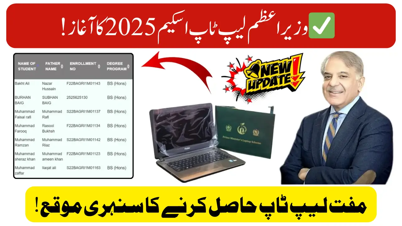 PM Laptop Scheme 2025 - CNIC Status Check & Quick Fixes to Avoid Rejection