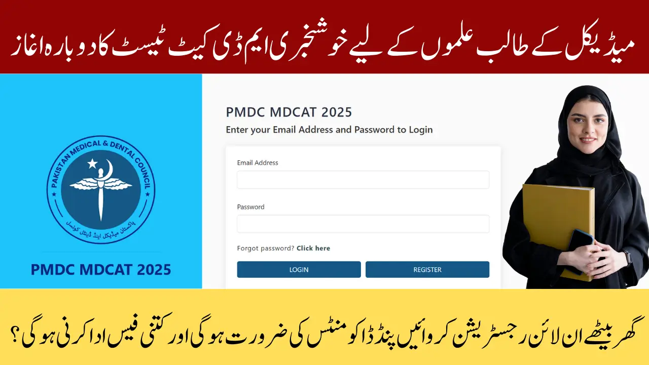 PMDC MDCAT Registration 2025 — Fast Online Apply Guide with Required Documents & Tips