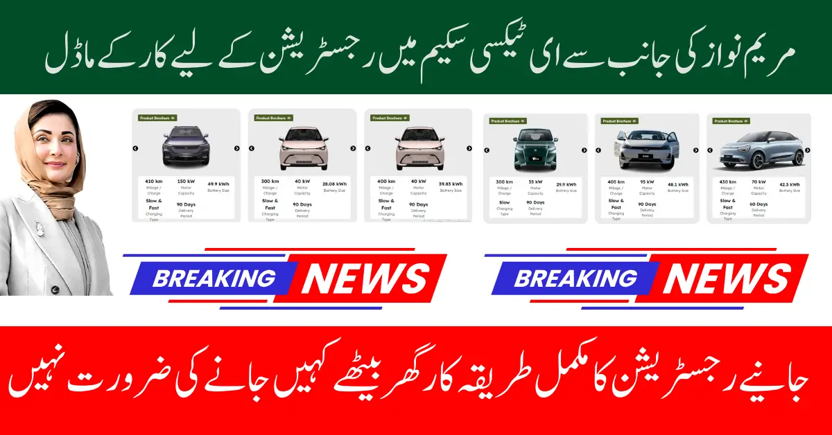 Punjab E-Taxi Scheme 2025 Latest E-Taxi Models, Official Prices & Full Specifications Revealed