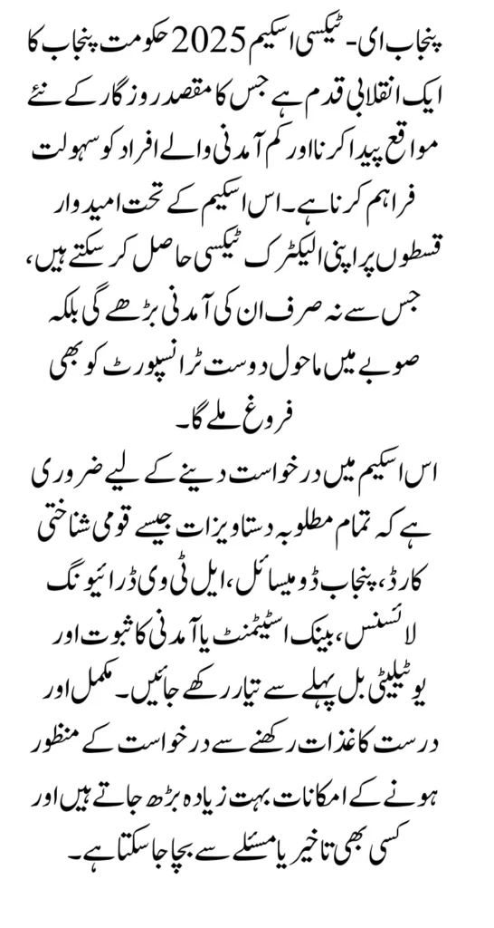Punjab E-Taxi Scheme Documents Checklist for Online Registration via Portal – Full Guide