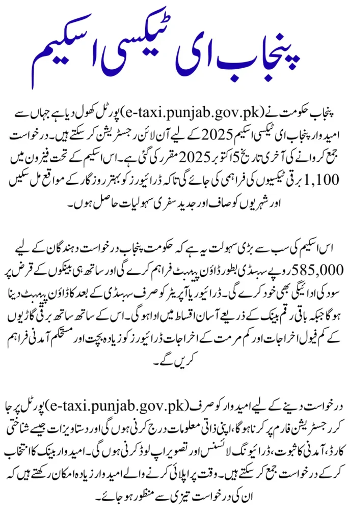 Punjab E-Taxi Scheme Registration