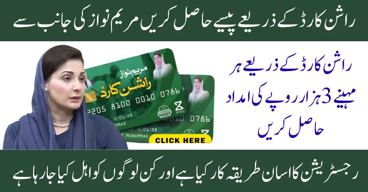 Punjab Ration Cards Subsidy for Eligible People – Know Full Guide Step by Step