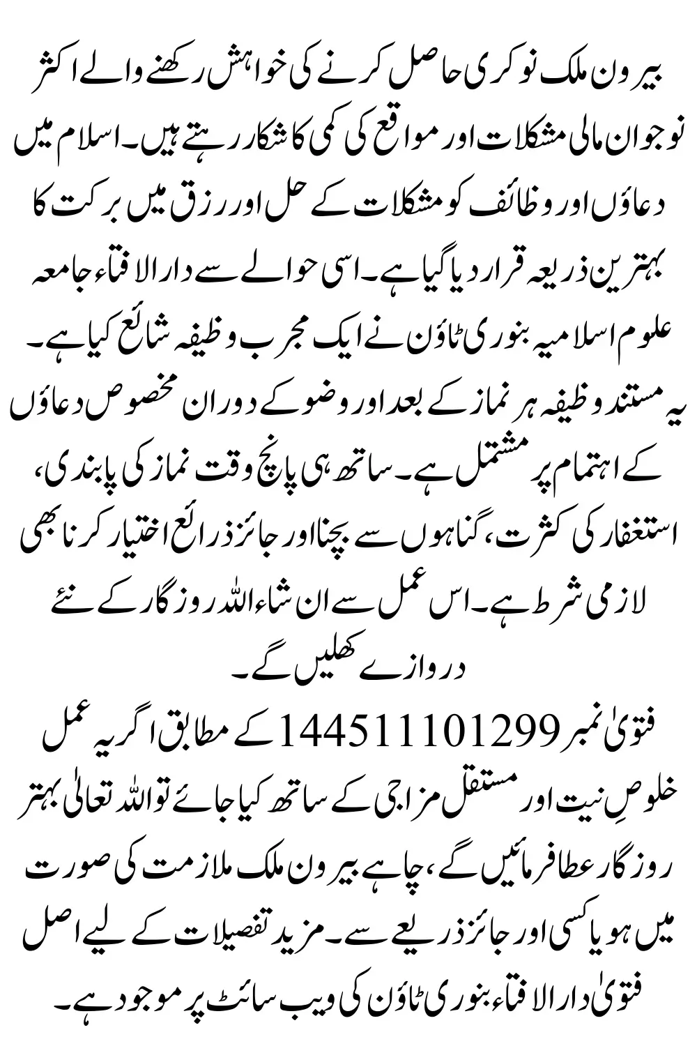 Wazifa for Overseas Job - Authentic Darul Ifta (Banuri Town) Dua & Steps