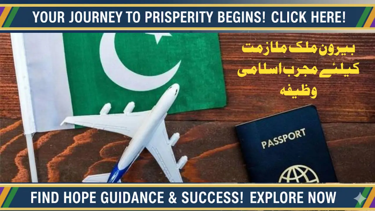 Wazifa for Overseas Job - Authentic Darul Ifta (Banuri Town) Dua & Steps